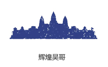 柬埔寨辉煌吴哥 柬埔寨辉煌吴哥